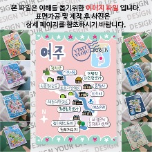 여주 마그네틱 냉장고 자석 마그넷 랩핑 마을잔치 기념품 굿즈 제작