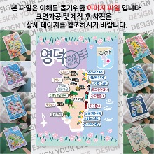 영덕 마그네틱 냉장고 자석 마그넷 랩핑 벨라 기념품 굿즈 제작