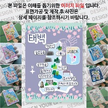 태백 마그네틱 냉장고 자석 마그넷 랩핑 벨라 기념품 굿즈 제작