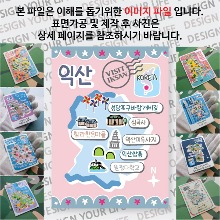 익산 마그네틱 냉장고 자석 마그넷 랩핑 마을잔치 기념품 굿즈 제작