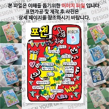 포천 마그네틱 냉장고 자석 마그넷 랩핑 팝아트 기념품 굿즈 제작