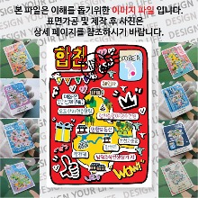 합천 마그네틱 냉장고 자석 마그넷 랩핑 팝아트 기념품 굿즈 제작