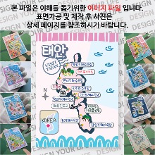 태안 마그네틱 냉장고 자석 마그넷 랩핑 좋은날 기념품 굿즈 제작