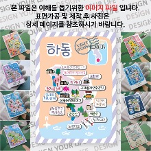 하동 마그네틱 냉장고 자석 마그넷 랩핑 Modern 기념품 굿즈 제작