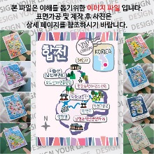 합천 마그네틱 냉장고 자석 마그넷 랩핑 기념품 굿즈 제작