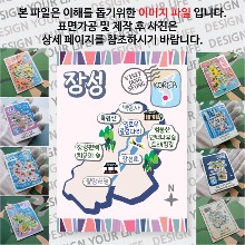 장성 마그네틱 냉장고 자석 마그넷 랩핑 축제 기념품 굿즈 제작