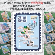 증평 마그네틱 냉장고 자석 마그넷 랩핑 빈티지우표 기념품 굿즈 제작