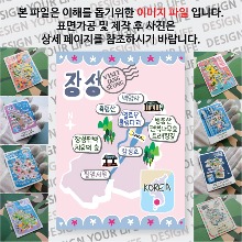 장성 마그네틱 냉장고 자석 마그넷 랩핑 마을잔치 기념품 굿즈 제작