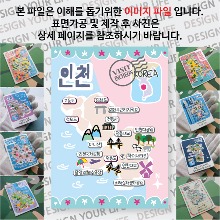 인천 마그네틱 냉장고 자석 마그넷 랩핑 마을잔치 기념품 굿즈 제작