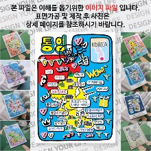 통영 마그네틱 냉장고 자석 마그넷 랩핑 팝아트 기념품 굿즈 제작