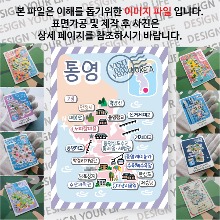 통영 마그네틱 냉장고 자석 마그넷 랩핑 Modern 기념품 굿즈 제작