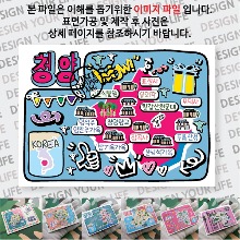 청양 마그네틱 냉장고 자석 마그넷 랩핑 팝아트 기념품 굿즈 제작