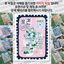 포천 마그네틱 냉장고 자석 마그넷 랩핑 빈티지우표 기념품 굿즈 제작
