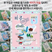 파주 마그네틱 냉장고 자석 마그넷 랩핑 마을잔치 기념품 굿즈 제작