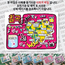 칠곡 마그네틱 냉장고 자석 마그넷 랩핑 팝아트 기념품 굿즈 제작