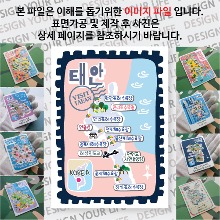 태안 마그네틱 냉장고 자석 마그넷 랩핑 빈티지우표 기념품 굿즈 제작