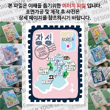 장성 마그네틱 냉장고 자석 마그넷 랩핑 빈티지우표 기념품 굿즈 제작