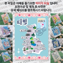 태백 마그네틱 냉장고 자석 마그넷 랩핑 마을잔치 기념품 굿즈 제작