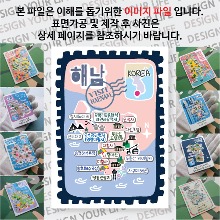 해남 마그네틱 냉장고 자석 마그넷 랩핑 빈티지우표 기념품 굿즈 제작