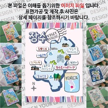 장수 마그네틱 냉장고 자석 마그넷 랩핑 축제 기념품 굿즈 제작