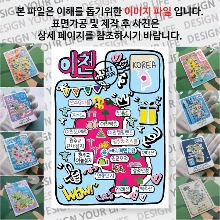 이천 마그네틱 냉장고 자석 마그넷 랩핑 팝아트 기념품 굿즈 제작