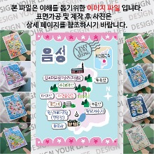 음성 마그네틱 냉장고 자석 마그넷 랩핑 마을잔치 기념품 굿즈 제작