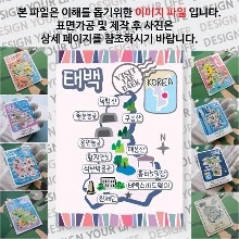 태백 마그네틱 냉장고 자석 마그넷 랩핑 기념품 굿즈 제작