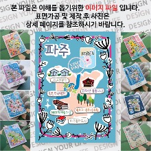 파주 마그네틱 냉장고 자석 마그넷 랩핑 반짝반짝 기념품 굿즈 제작