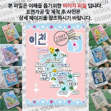 이천 마그네틱 냉장고 자석 마그넷 랩핑 마을잔치 기념품 굿즈 제작
