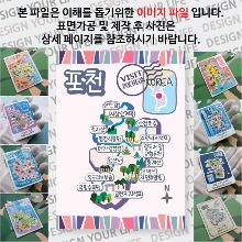 포천 마그네틱 냉장고 자석 마그넷 랩핑 기념품 굿즈 제작