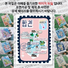 합천 마그네틱 냉장고 자석 마그넷 랩핑 빈티지우표 기념품 굿즈 제작