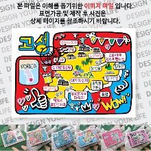 경상도고성 마그네틱 냉장고 자석 마그넷 랩핑 팝아트 기념품 굿즈 제작