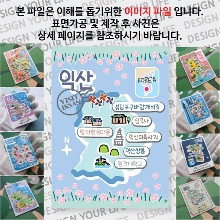 익산 마그네틱 냉장고 자석 마그넷 랩핑 벨라 기념품 굿즈 제작