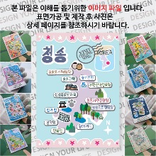 청송 마그네틱 냉장고 자석 마그넷 랩핑 마을잔치 기념품 굿즈 제작