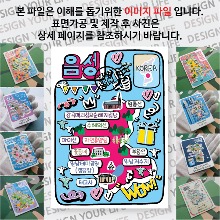 음성 마그네틱 냉장고 자석 마그넷 랩핑 팝아트 기념품 굿즈 제작