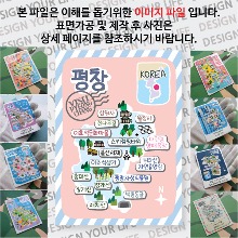 평창 마그네틱 냉장고 자석 마그넷 랩핑 Modern 기념품 굿즈 제작