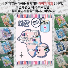 오산 마그네틱 냉장고 자석 마그넷 랩핑 기념품 굿즈 제작