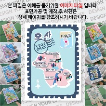 오산 마그네틱 냉장고 자석 마그넷 랩핑 빈티지우표 기념품 굿즈 제작