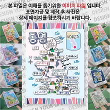 통영 마그네틱 냉장고 자석 마그넷 랩핑 기념품 굿즈 제작