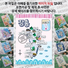 장흥 마그네틱 냉장고 자석 마그넷 랩핑 좋은날 기념품 굿즈 제작