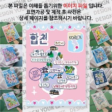 합천 마그네틱 냉장고 자석 마그넷 랩핑 마을잔치 기념품 굿즈 제작