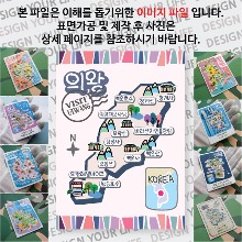 의왕 마그네틱 냉장고 자석 마그넷 랩핑 기념품 굿즈 제작