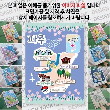파주 마그네틱 냉장고 자석 마그넷 랩핑 벨라 기념품 굿즈 제작