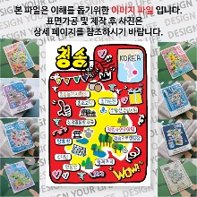 청송 마그네틱 냉장고 자석 마그넷 랩핑 팝아트 기념품 굿즈 제작