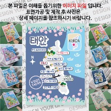 태안 마그네틱 냉장고 자석 마그넷 랩핑 벨라 기념품 굿즈 제작