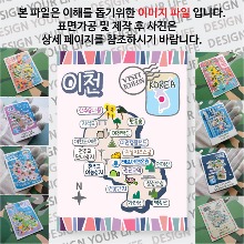 이천 마그네틱 냉장고 자석 마그넷 랩핑 축제 기념품 굿즈 제작