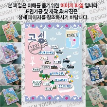 강원도고성 마그네틱 냉장고 자석 마그넷 랩핑 마을잔치 기념품 굿즈 제작