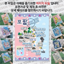 포항 마그네틱 냉장고 자석 마그넷 랩핑 마을잔치 기념품 굿즈 제작