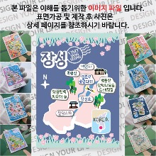 장성 마그네틱 냉장고 자석 마그넷 랩핑 벨라 기념품 굿즈 제작