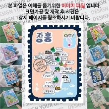 장흥 마그네틱 냉장고 자석 마그넷 랩핑 빈티지우표 기념품 굿즈 제작